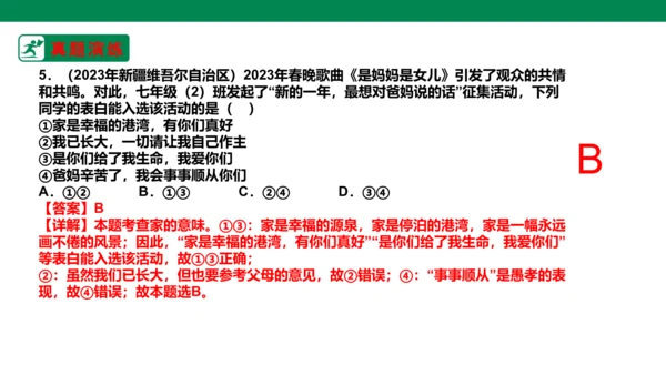 新课标七上第三单元师长情谊复习课件2023