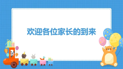 卡通小动物小学家长会汇报PPT模板
