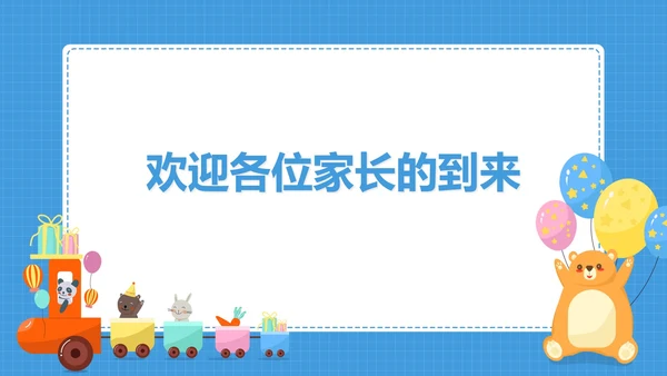 卡通小动物小学家长会汇报PPT模板
