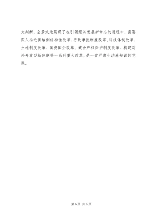 将改革进行到底第二集观后感.docx