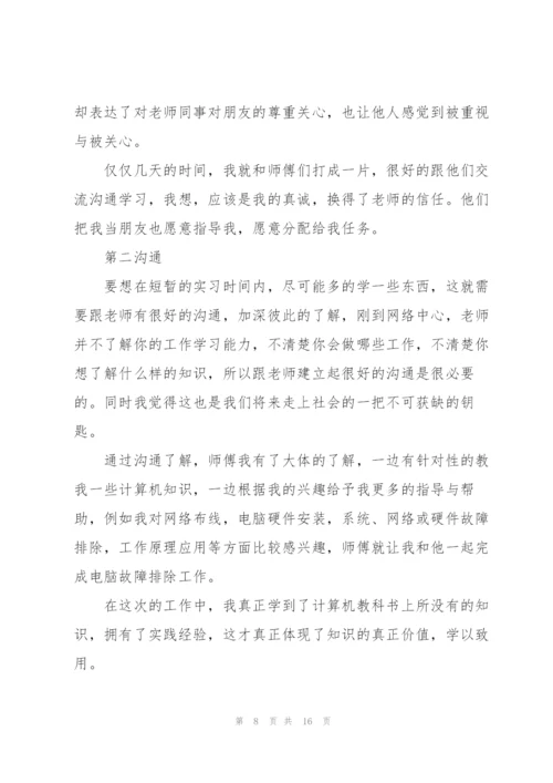 2022年优秀大学生个人实习报告.docx