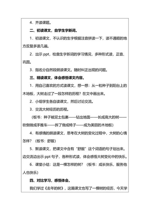 三年级课文《那一定会很好》教案word模板