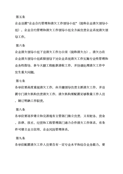 活动专项方案之综合项目工程款清欠工作专项方案.docx