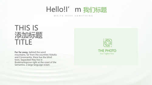 绿色清新化妆品介绍动态PPT