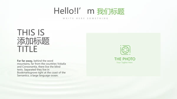 绿色清新化妆品介绍动态PPT