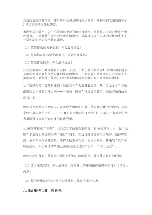 部编版六年级下册道德与法治期末测试卷通用.docx