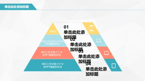 互联网推广计划书电商扁平化通用PPT模板