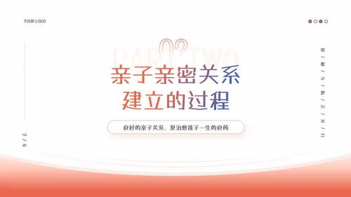 家庭教育亲子关系少儿情感教育PPT模板
