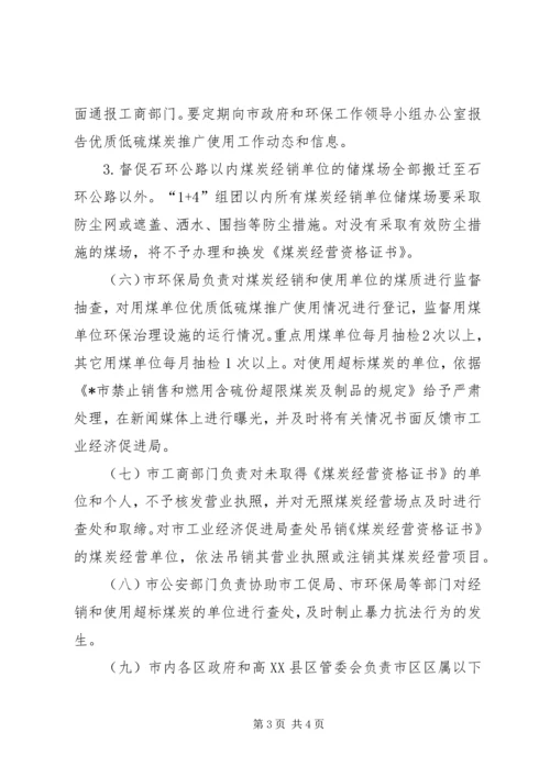 煤炭推广使用工作计划.docx