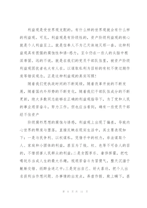 检察机关廉政党课讲稿.docx