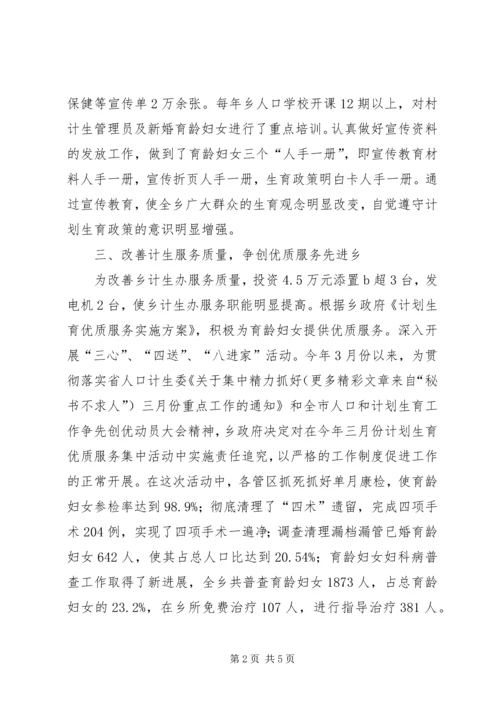 某乡关于计划生育工作的总结汇报 (5).docx