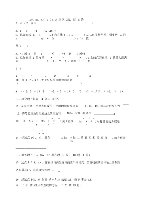 北师大版高中数学必修测试题及答案