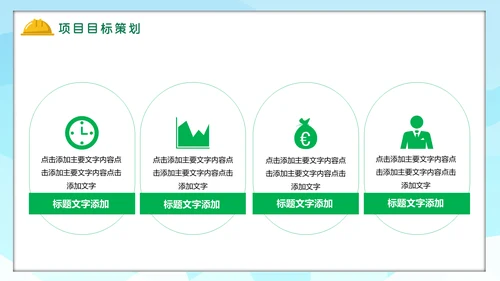 电力铁塔建筑工程项目策划汇报通用PPT模板