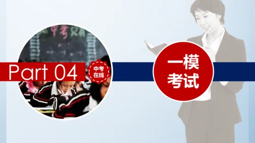 中考在线初三考试指南汇总PPT课件