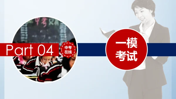 中考在线初三考试指南汇总PPT课件