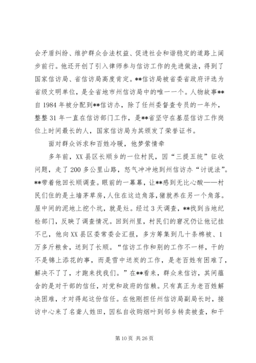 信访局先进工作者事迹材料六篇.docx
