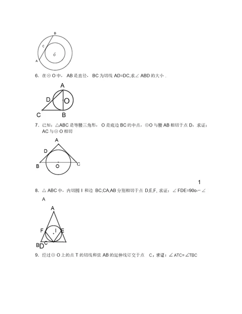 (数学试卷九年级)圆的性质和切线测试 3683