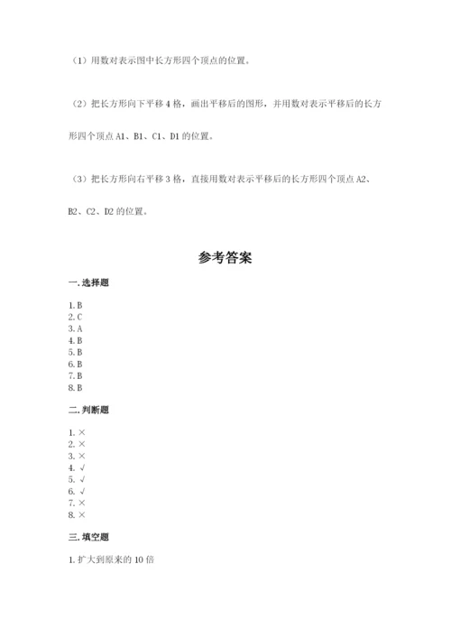 人教版数学五年级上册期中测试卷含答案（夺分金卷）.docx