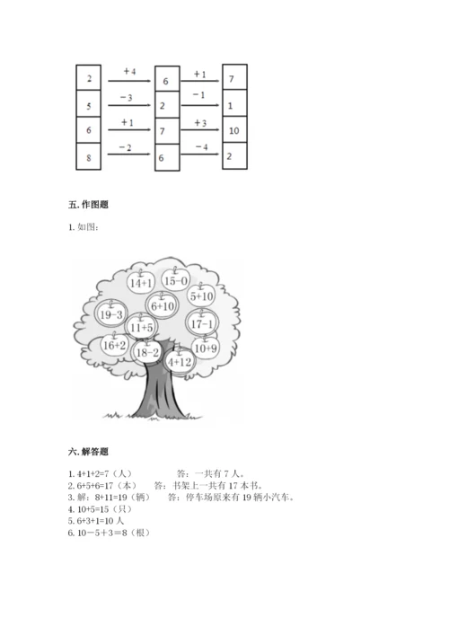 人教版一年级上册数学期末测试卷附参考答案（培优b卷）.docx