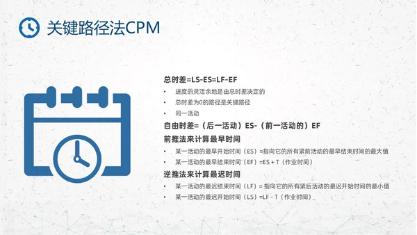 蓝色简约钟表项目时间管理PPT课件pmp项目管理（补充）