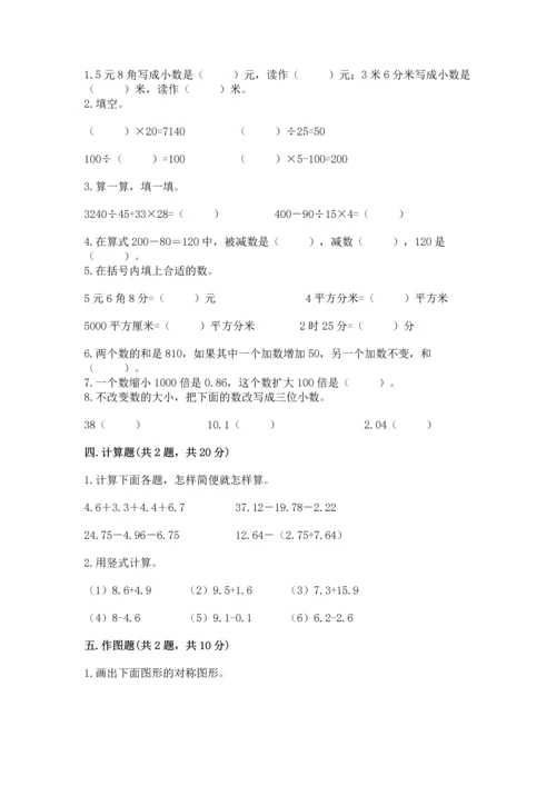 人教版四年级下册数学期末测试卷及答案【最新】.docx