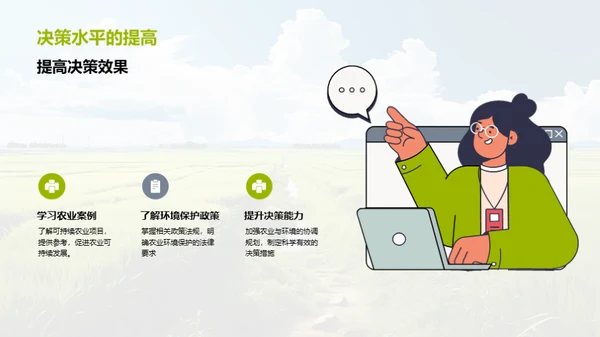 可持续农业发展与环境保护