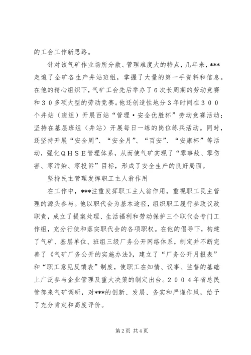 五一劳动奖章获得者油田优秀党务工作者先进事迹.docx