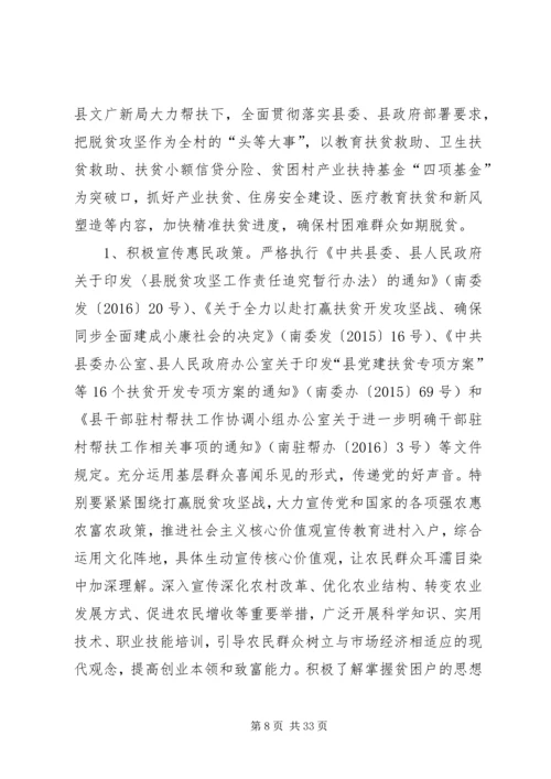 精准扶贫驻村帮扶工作计划5篇.docx