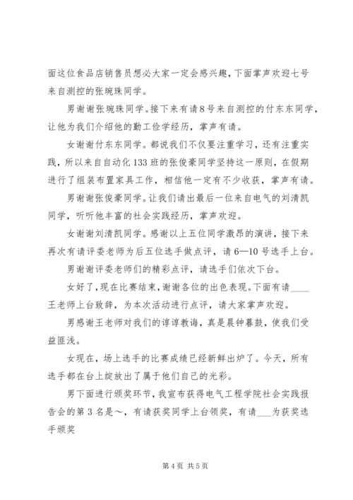 大型报告会主持稿[精选] (2).docx