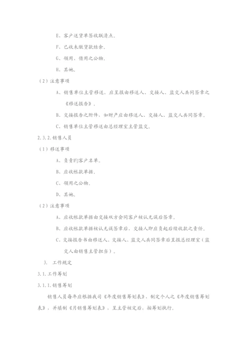 现代销售人员管理统一规定.docx