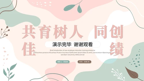 小清新简约花卉线条教师述职报告教育培训教学课件ppt模板