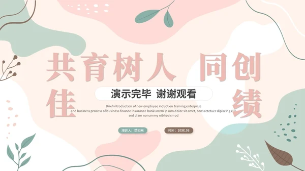 小清新简约花卉线条教师述职报告教育培训教学课件ppt模板