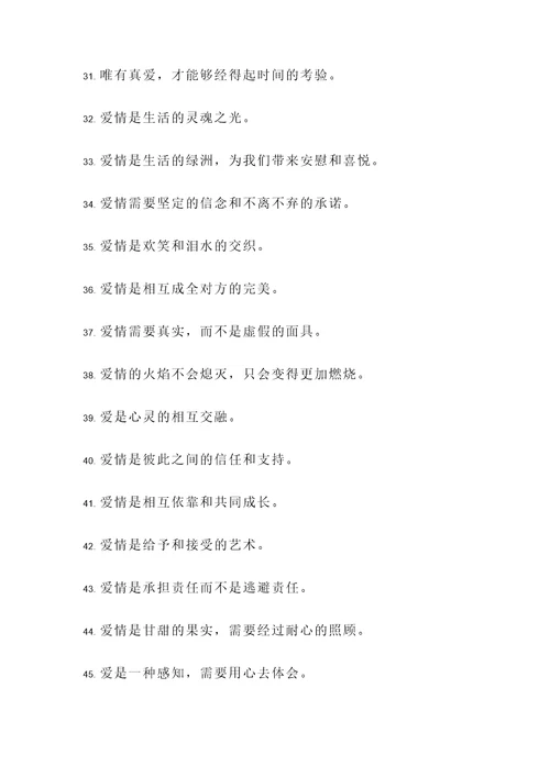 简单经典感情名言警句