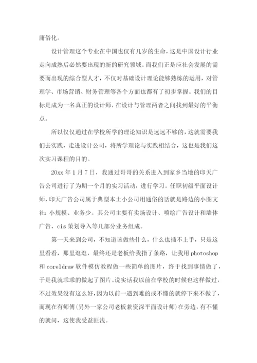 大学生个人专业的实践报告.docx