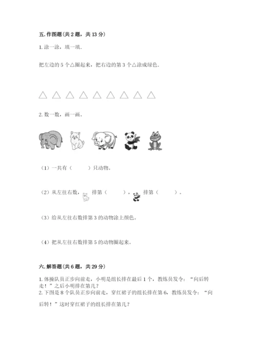 北师大版一年级上册数学期末测试卷及完整答案【夺冠系列】.docx