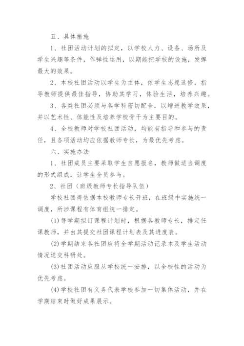 篮球社团活动计划.docx