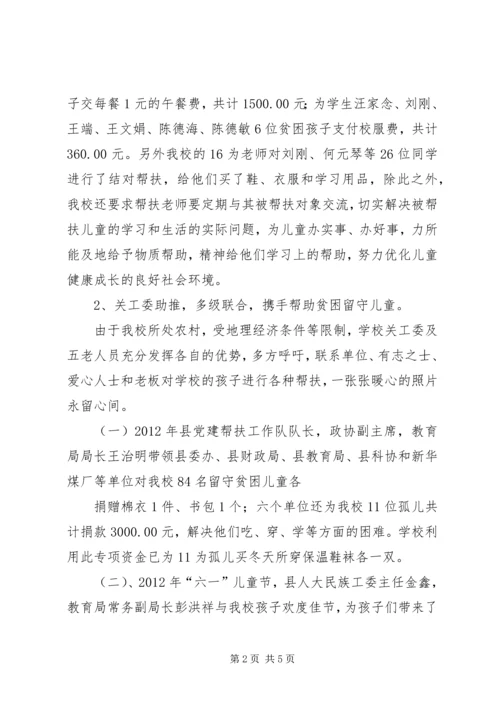 小街小学关心保护未成年学生工作汇报 (4).docx