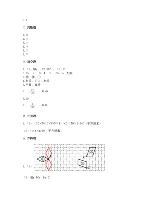 人教版五年级下册数学期末测试卷精品（综合题）.docx