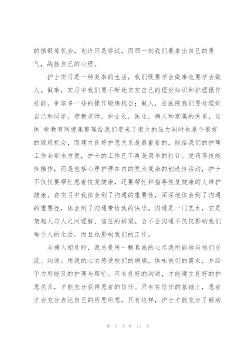 护士个人实习总结三篇.docx