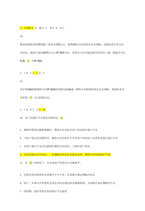 2023年全国高校大学生金融期货及衍生品知识竞赛参考题库.docx