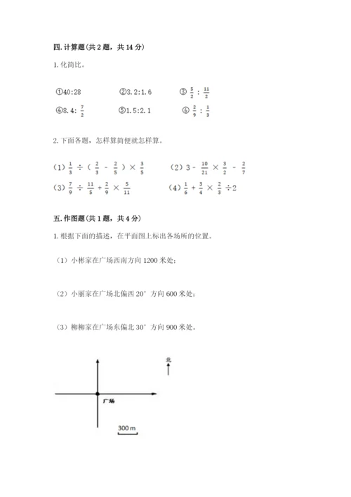 小学数学六年级上册期末测试卷（名师推荐）word版.docx