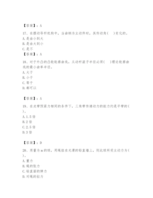 国家电网招聘之机械动力类题库附完整答案（易错题）.docx