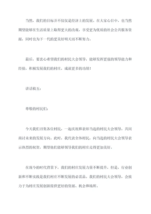表彰村民大会领导讲话稿