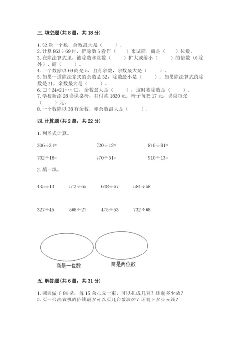 苏教版四年级上册数学第二单元 两、三位数除以两位数 测试卷精品【考试直接用】.docx