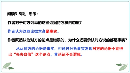 18 中国人事掉了自信力吗【2024秋统编九上语文情景教学课件】