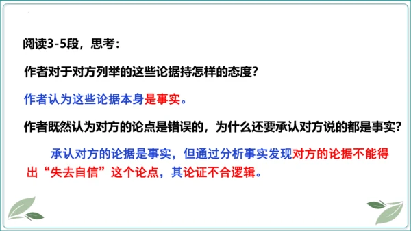 18 中国人事掉了自信力吗【2024秋统编九上语文情景教学课件】