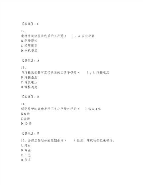 一级建造师之一建机电工程实务题库加精品答案