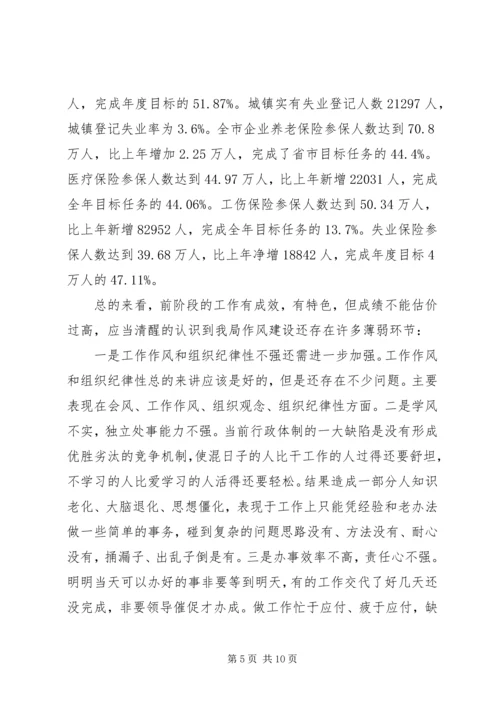 劳动局中层干部会议讲话.docx