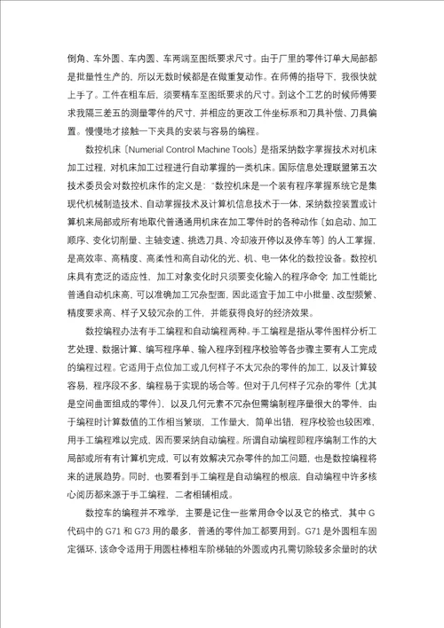 数控技术实习报告二