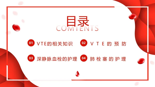 红色简约vte的预防及护理PPT模板宣传PPT动态PPT护理查房
